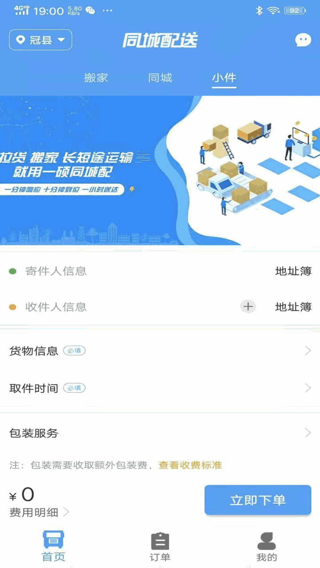 振飞同城配送