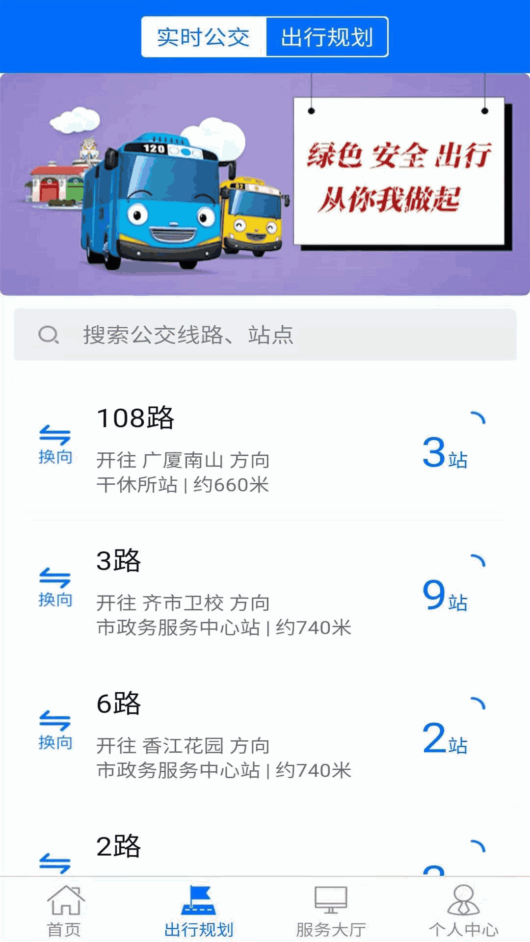 鹤城出行