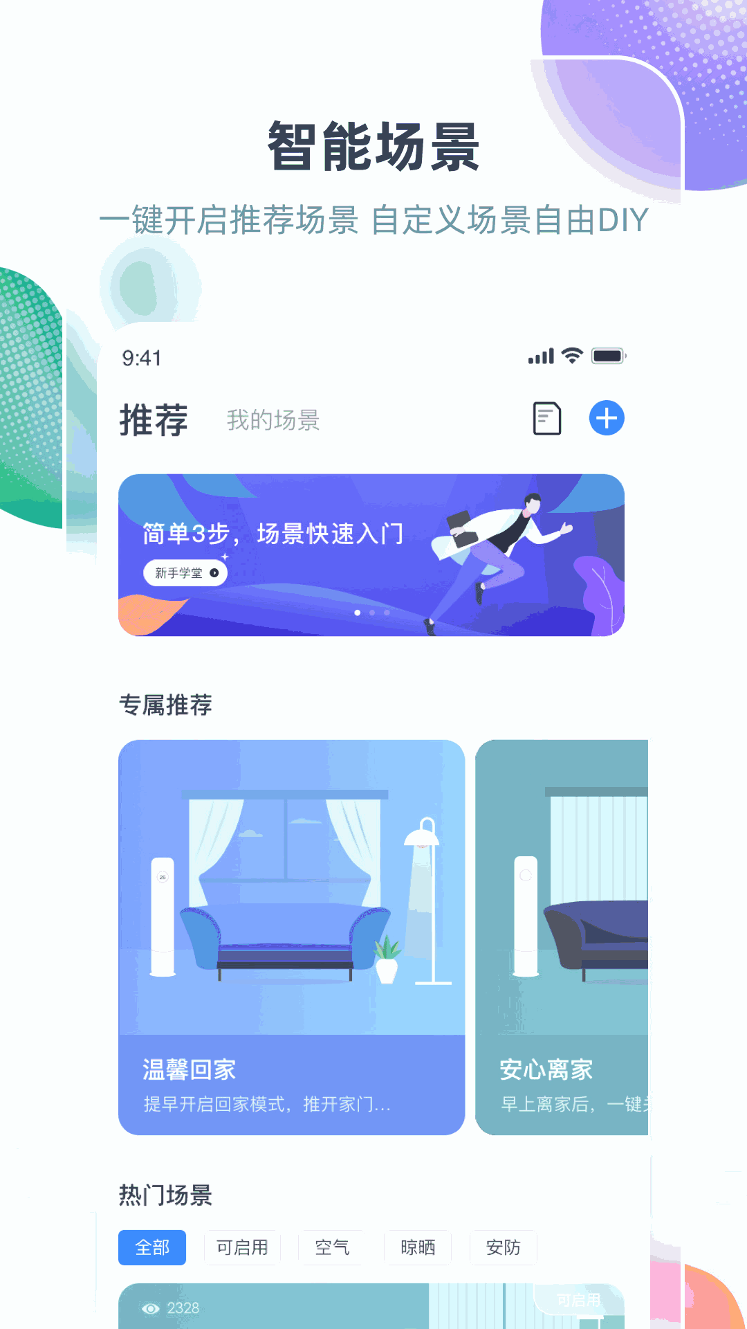 智汇家