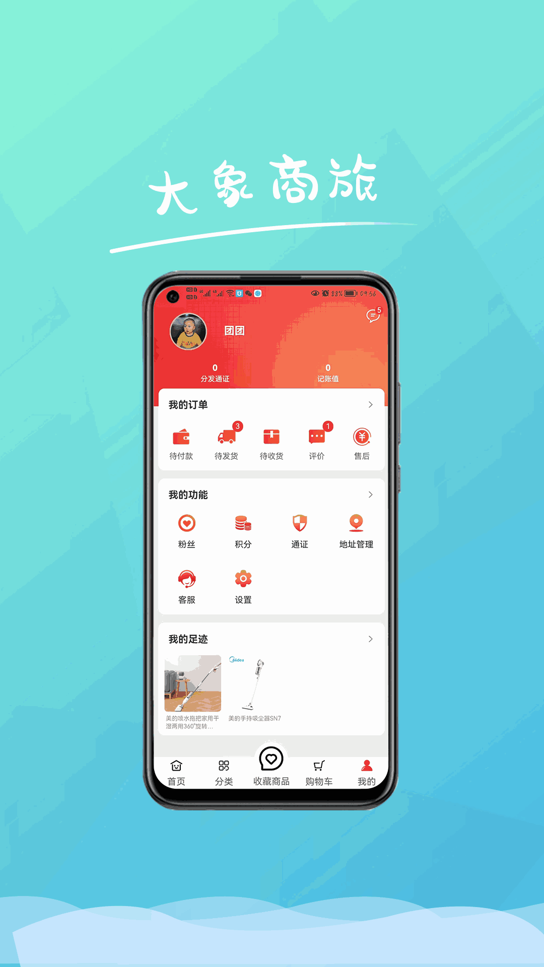 大象商旅