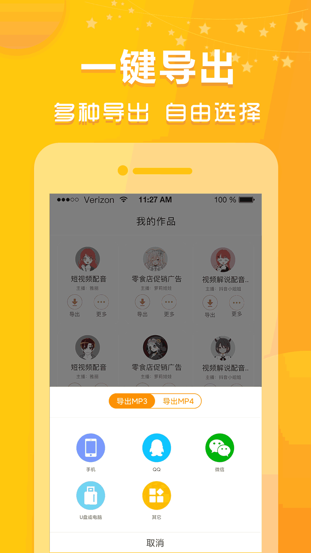 香蕉配音