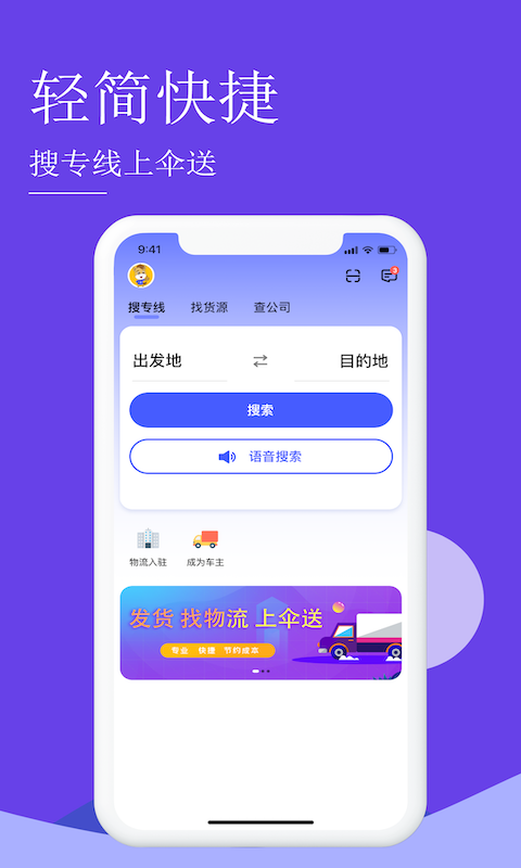 伞送货运平台