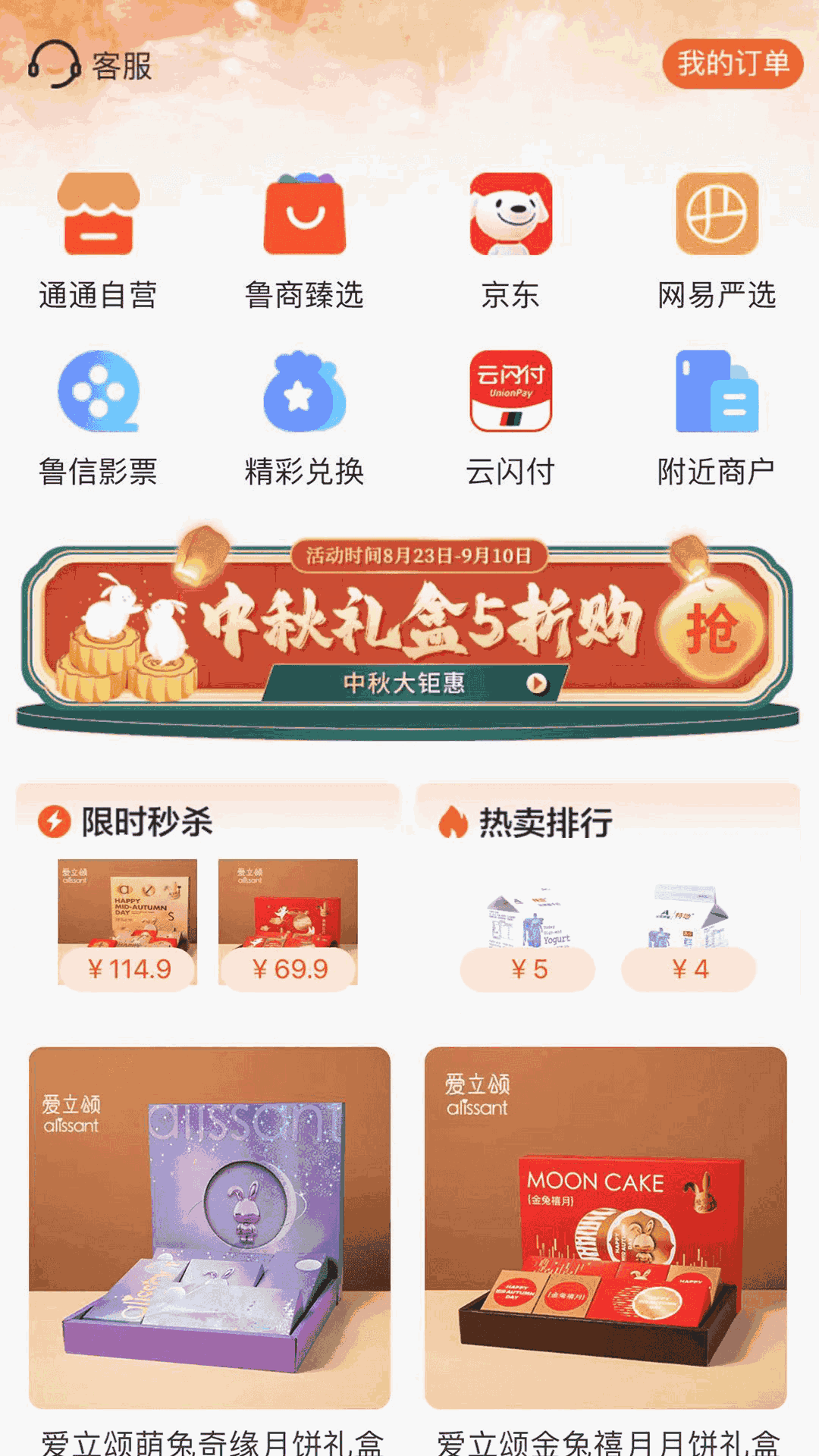 鲁商通