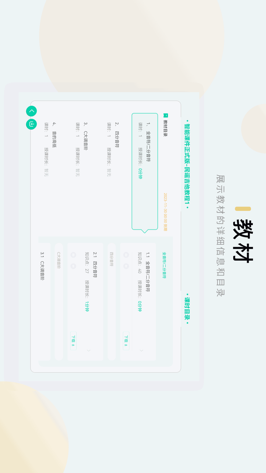 音乐窝教学端