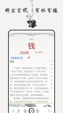 百家姓图文有声