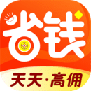 省钱