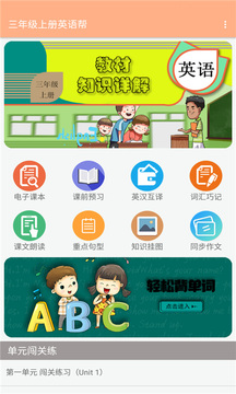 三年级上册英语帮