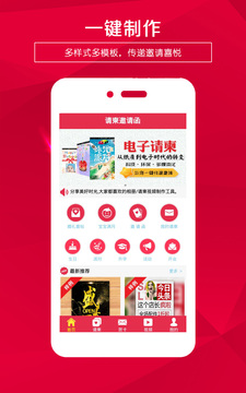请柬邀请函