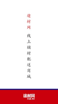 途材