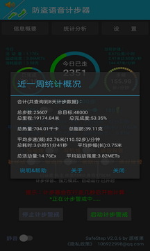 防盗语音计步器
