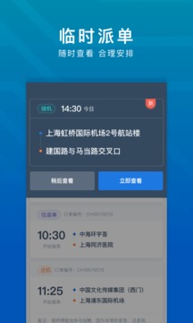 享道租车司机