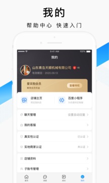 百度爱采购卖家