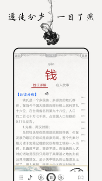 百家姓图文有声