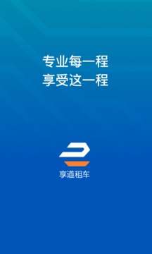 享道租车司机