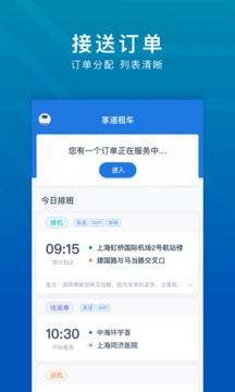 享道租车司机