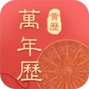 农历万年历