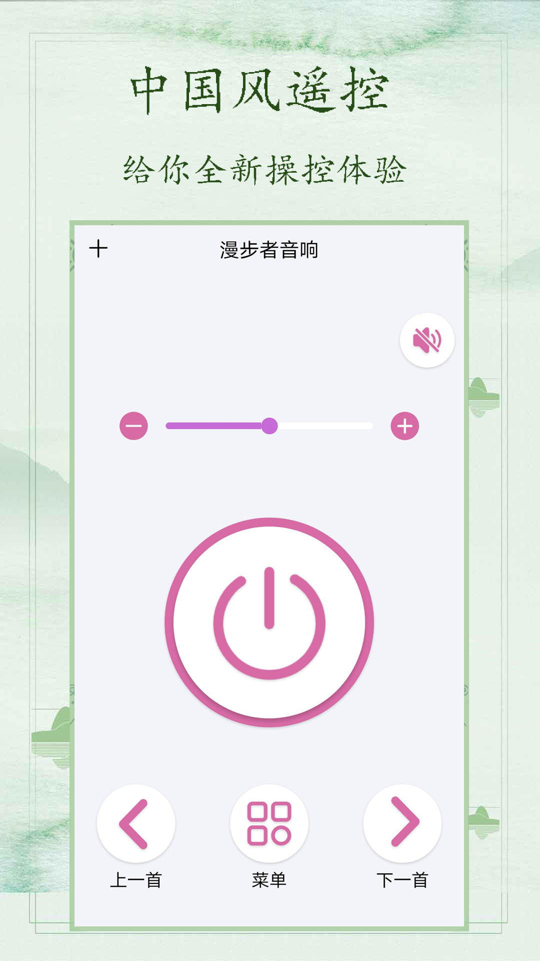电视万能遥控器