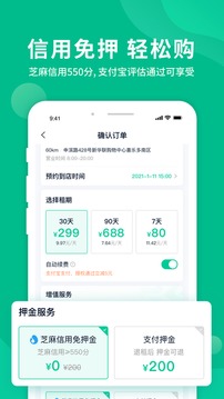 智租出行