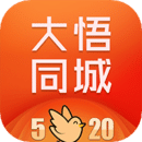 大悟同城