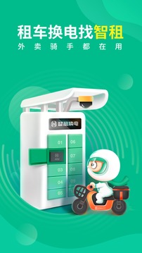 智租出行