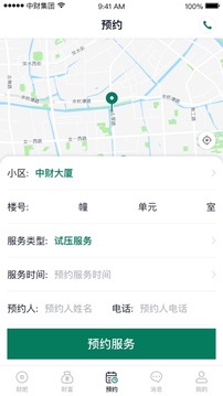 财服通