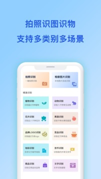 拍照识图