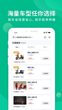智租出行