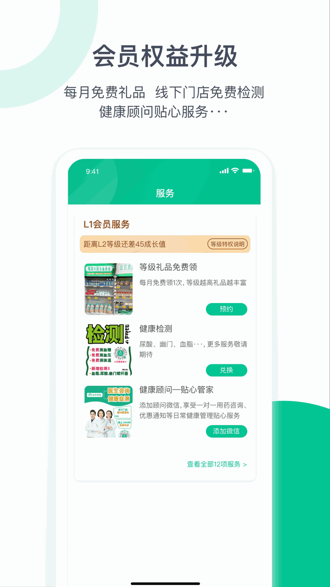 益丰健康