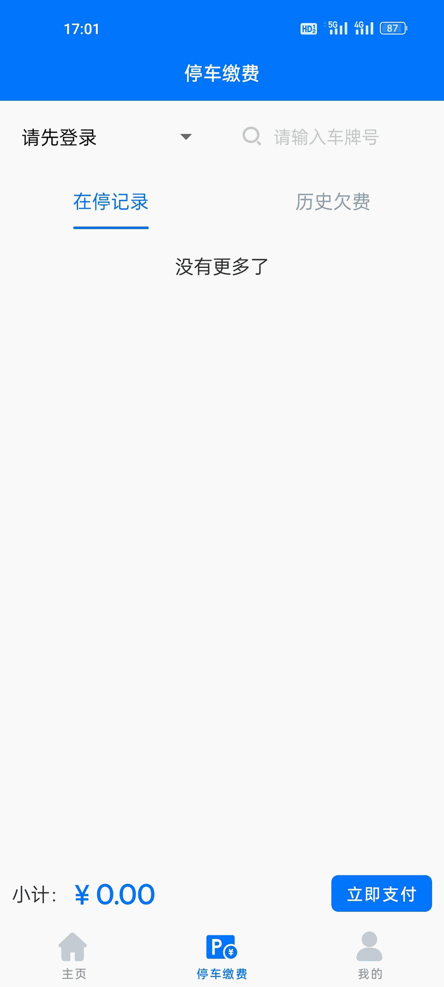 绵阳停车