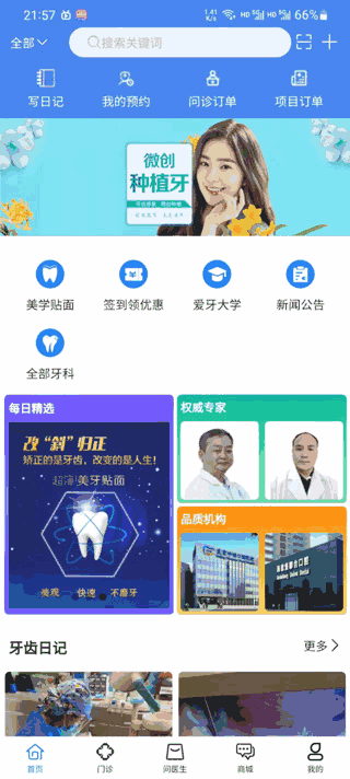好牙齿
