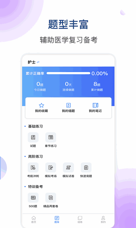 医学三基考试宝典