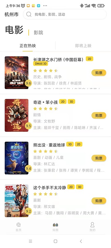 票时代
