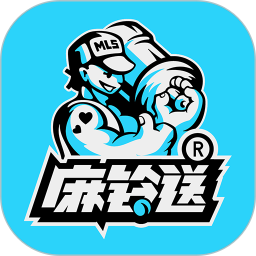 麻铃送