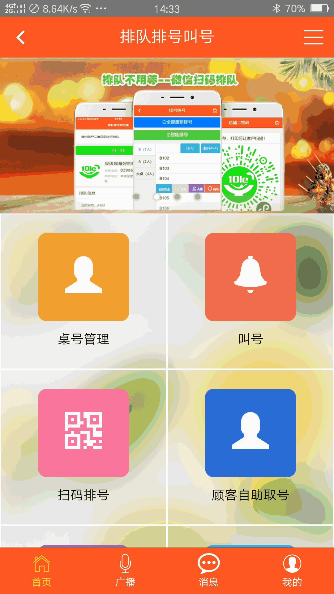 排队排号叫号