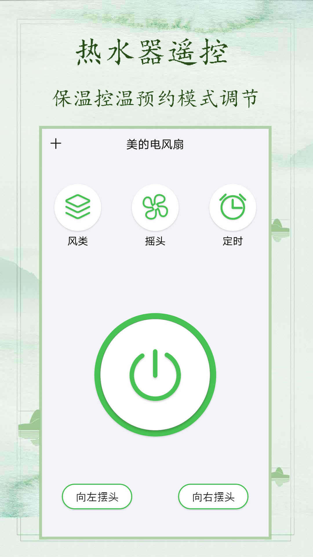 电视万能遥控器