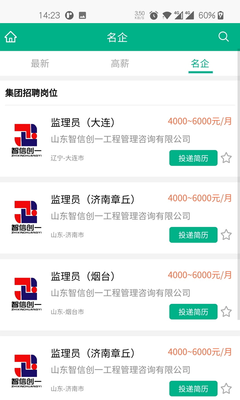 监理招聘网