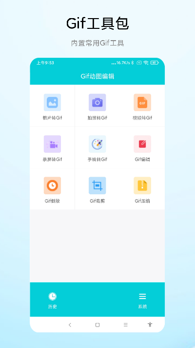 Gif动图编辑