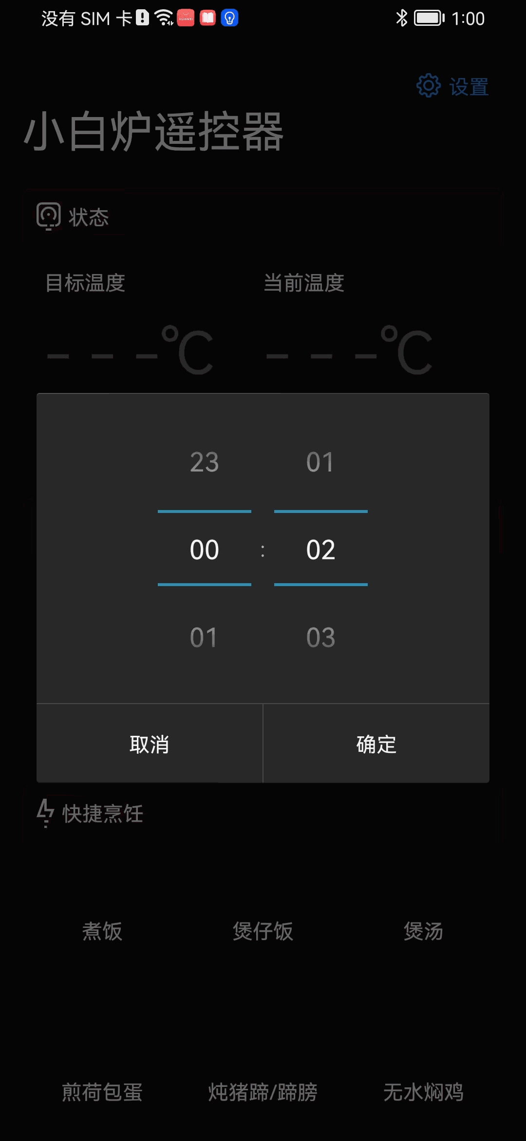 小白炉遥控器