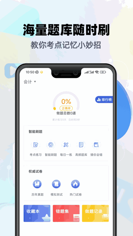 注册会计师题库