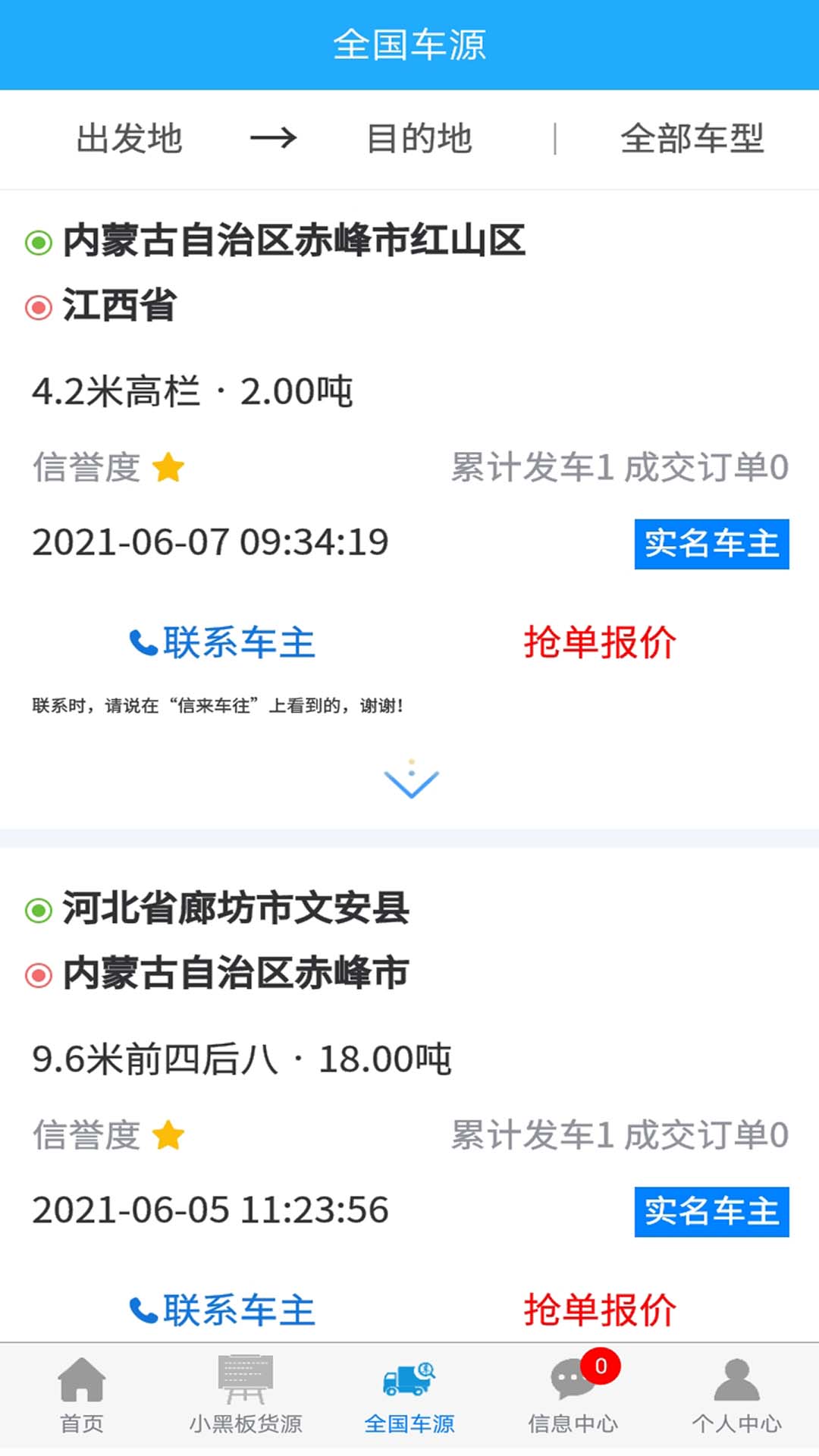 信来车往货站