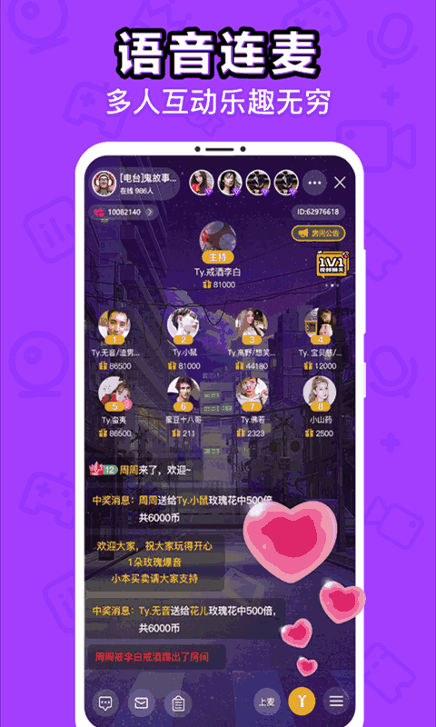 魅语直播