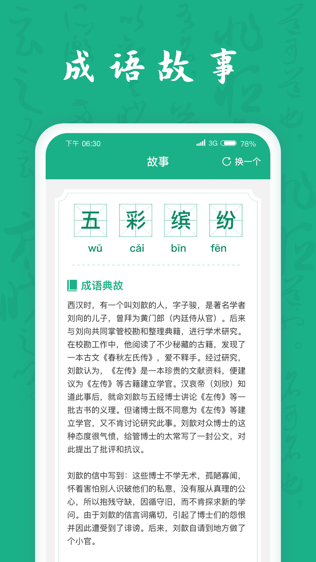 疯狂成语王
