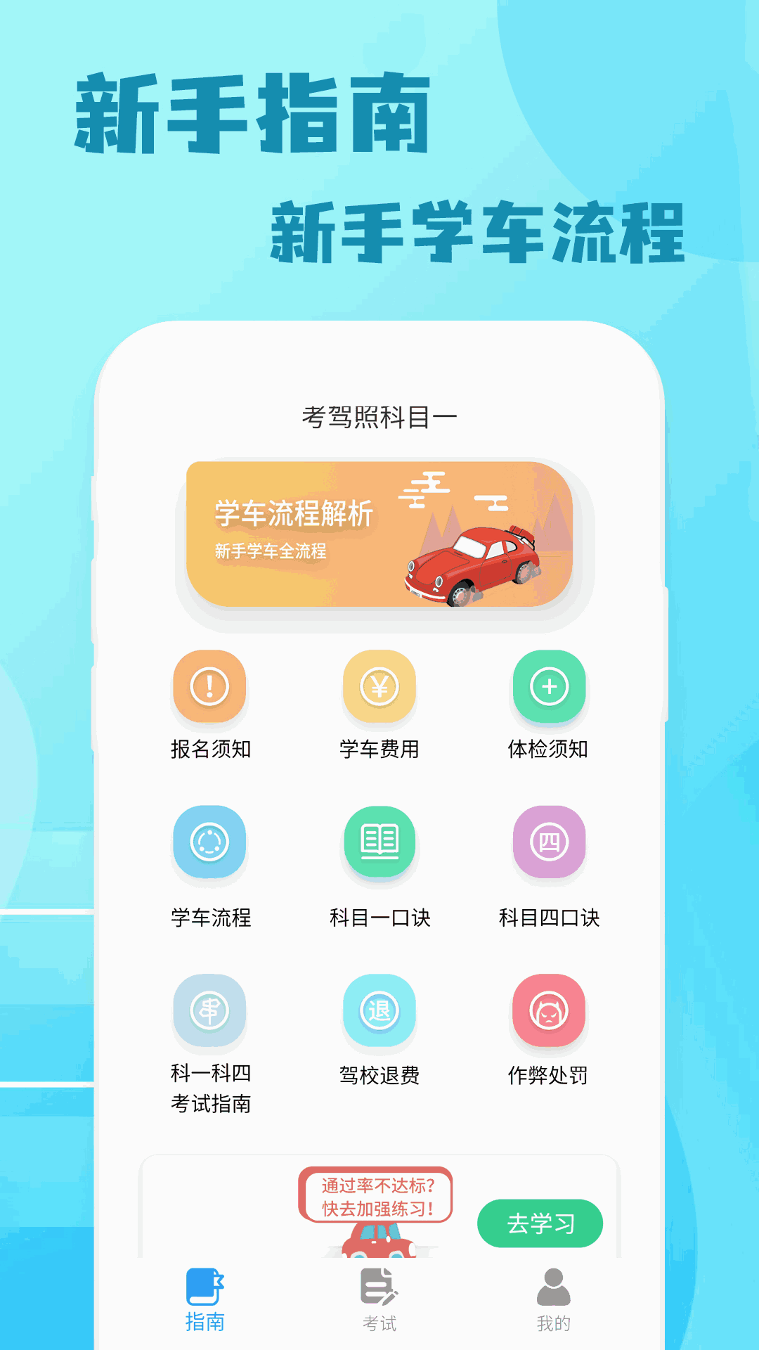 米度驾照考试