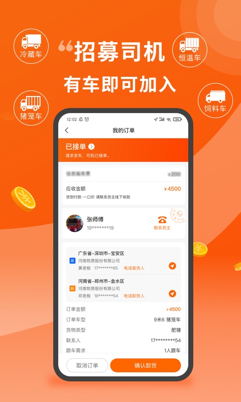 金猪速运司机