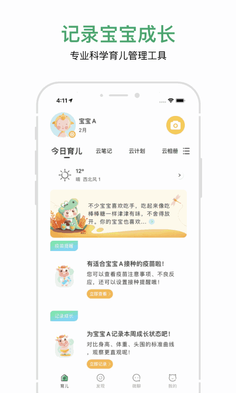 宝宝管家