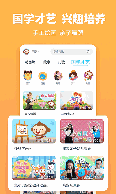 故事多多