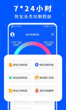 手机记录数据恢复