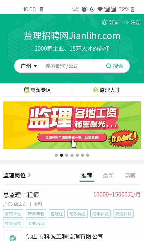 监理招聘网