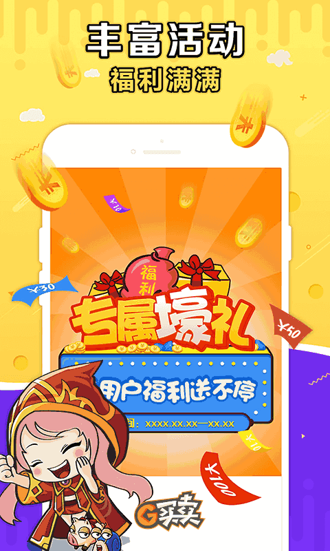 G买卖