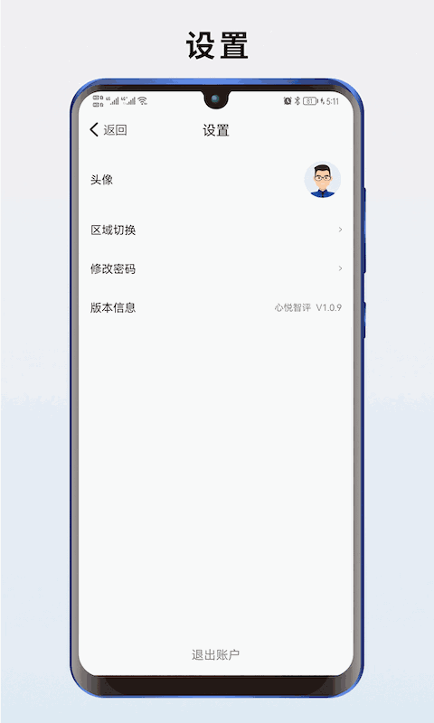 心悦智评